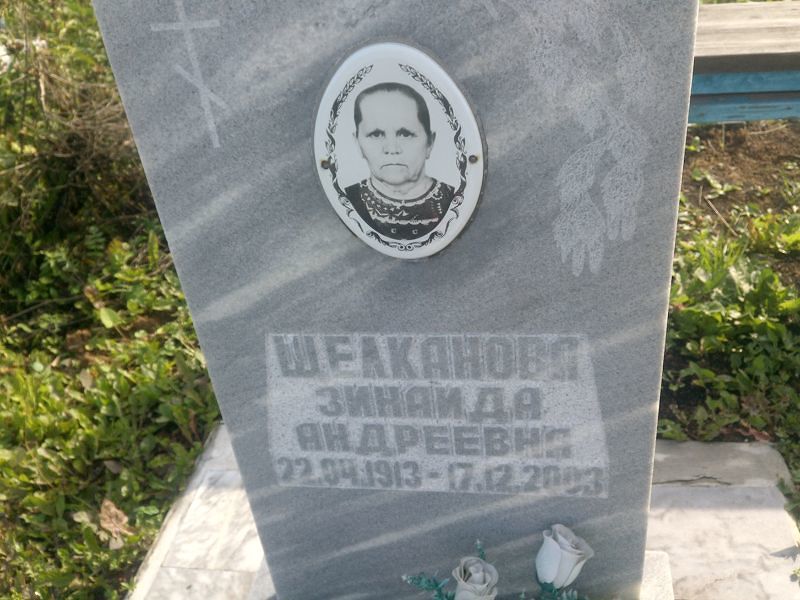 Шелканова