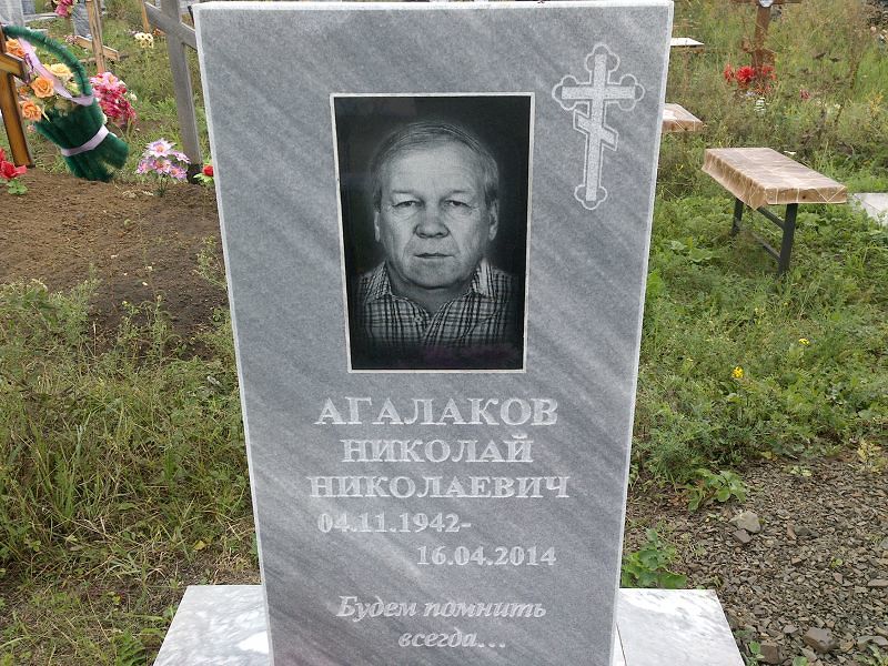 Агалаков