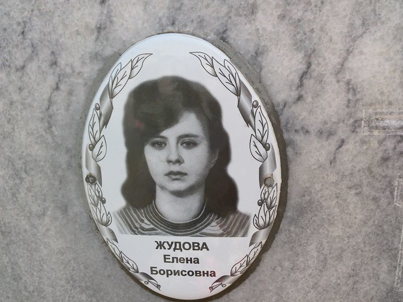 Жудова