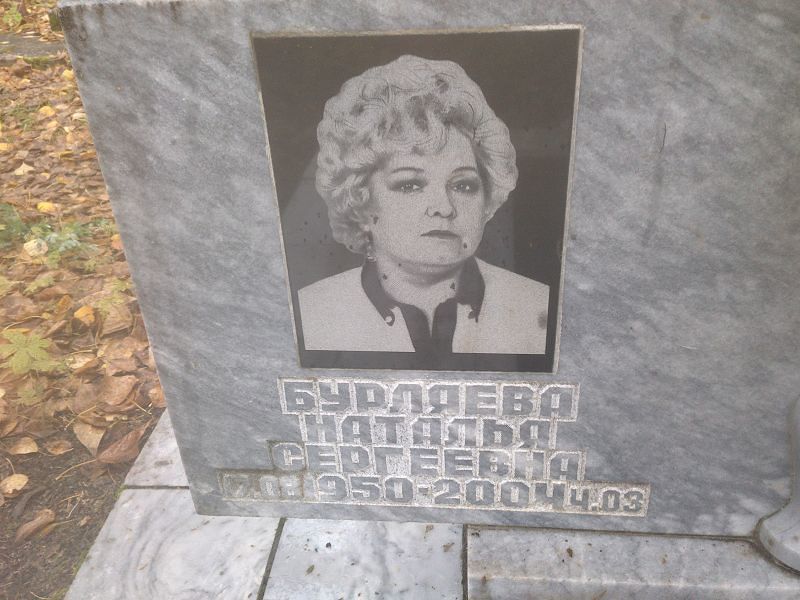 Бурляева