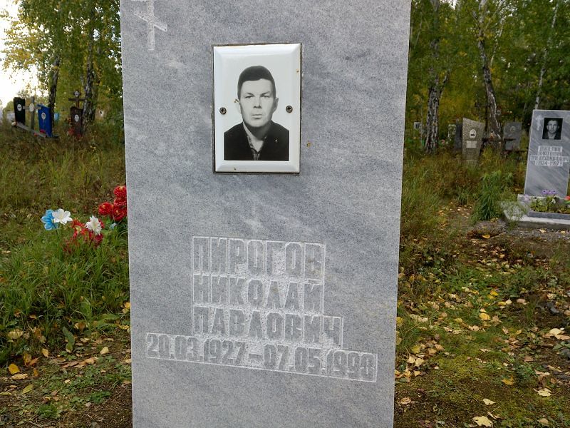 Пирогов