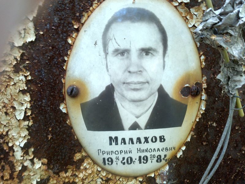 Малахов