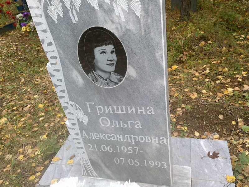 Гришина