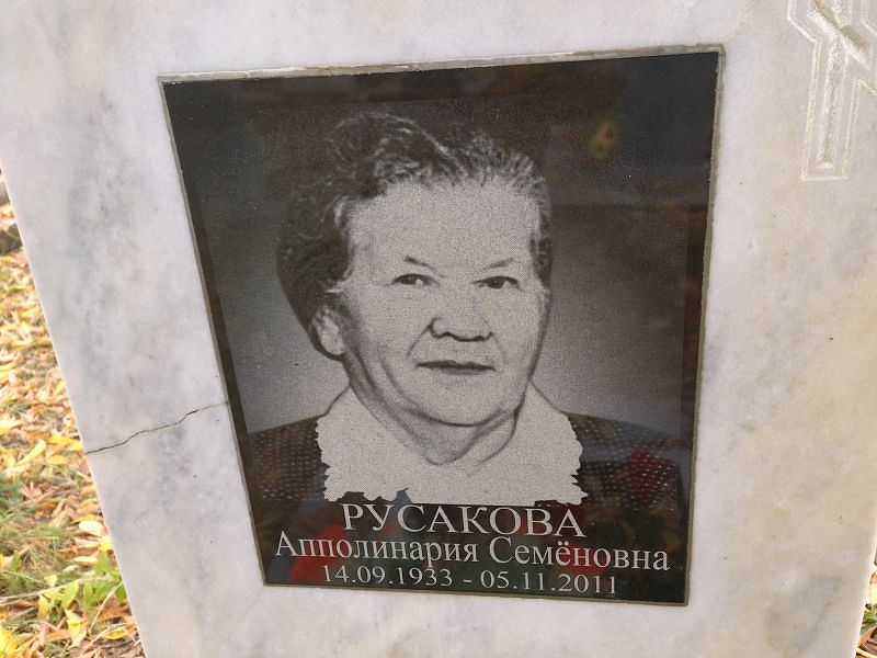 Апполинария Русакова Семёновна