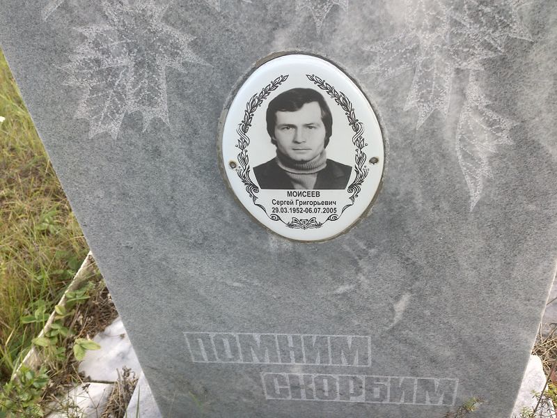Моисеев
