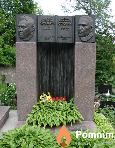 Смолич Дмитрий Николаевич