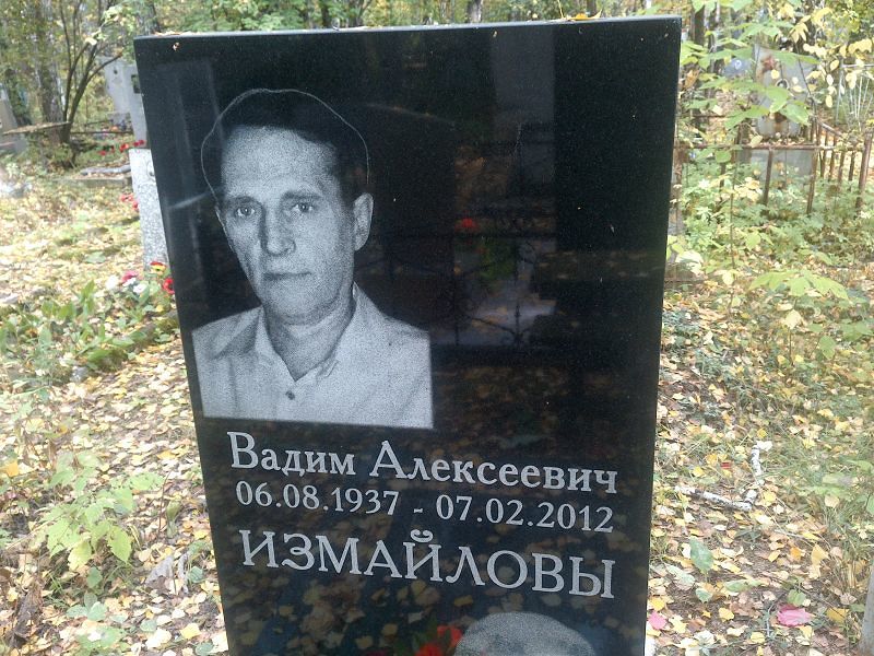Измайлов