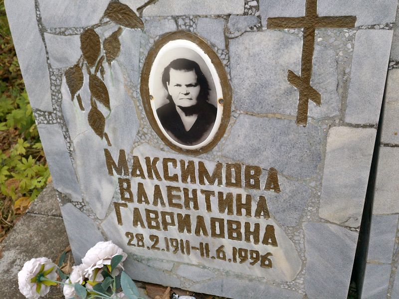 Максимова
