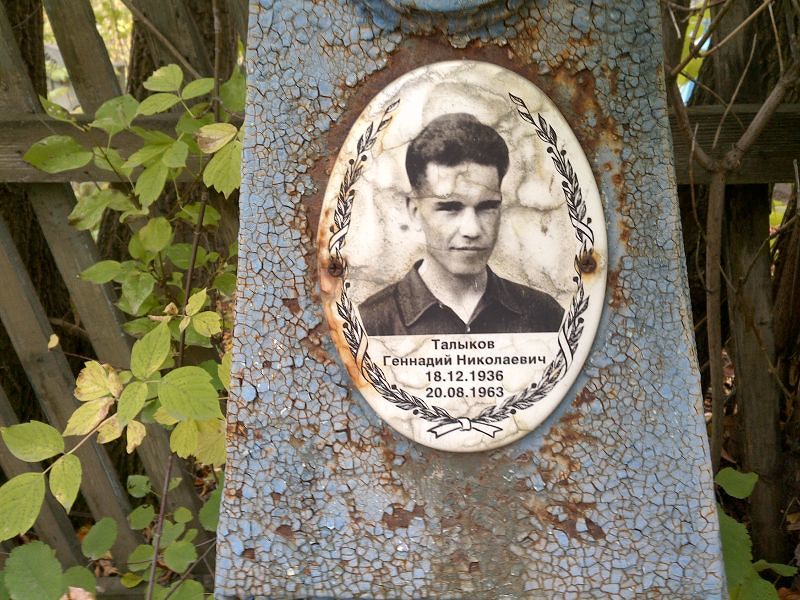 Талыков