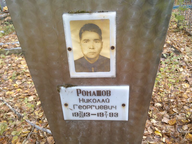 Ромашов