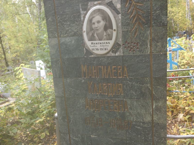 Мангилёва