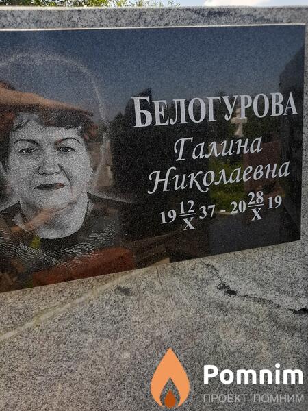 Белогурова Галина Николаевна