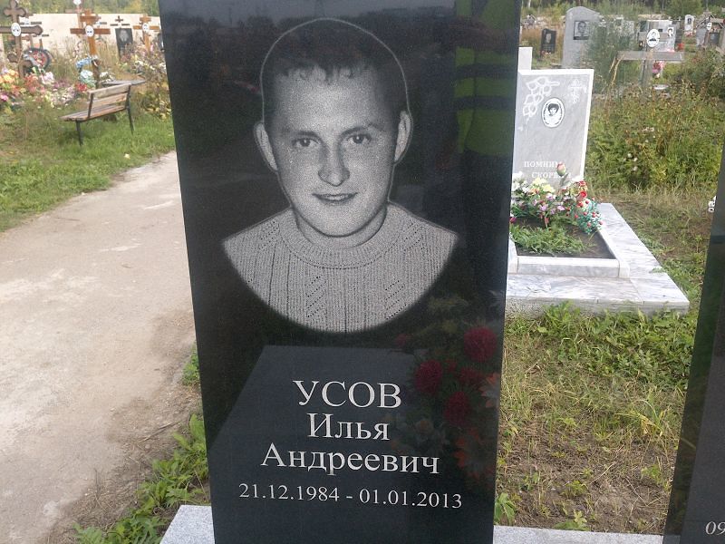 Усов