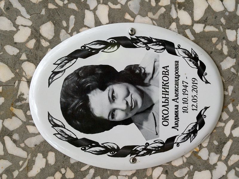 Окольникова