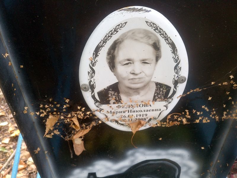 Федулова