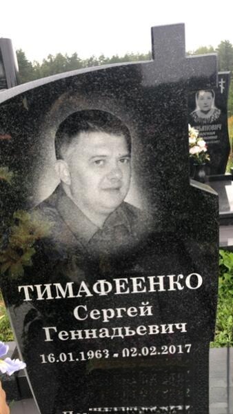 Тимафеенко Сергей