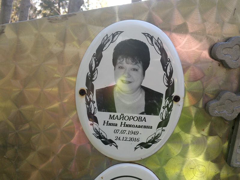 Майорова