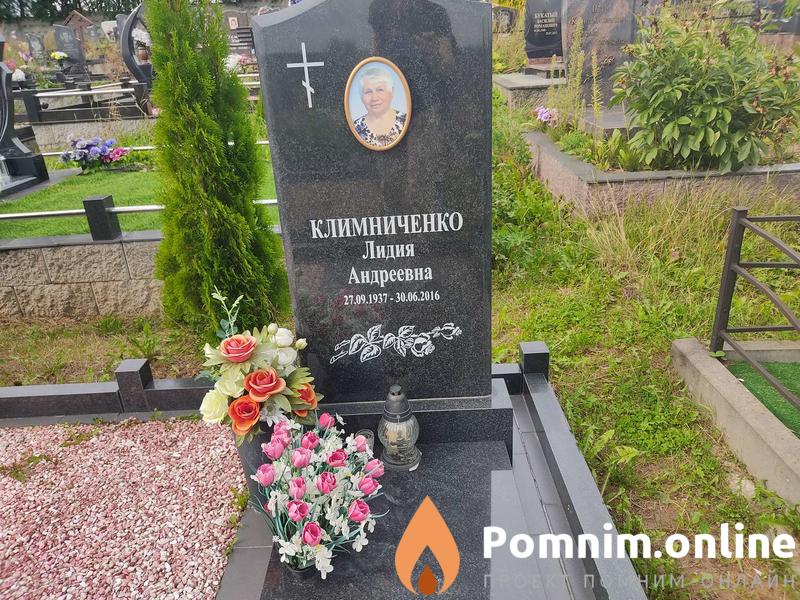 Климниченко Лидия Андреевна