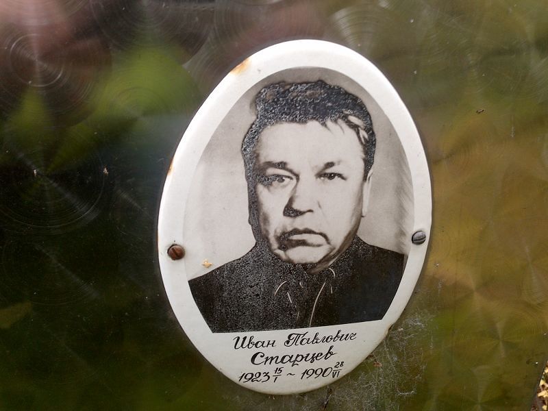 Старцев
