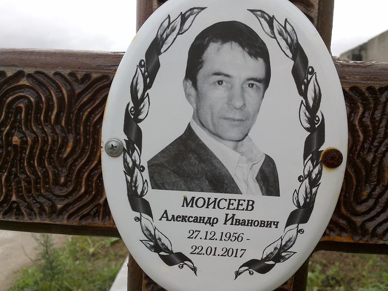 Моисеев