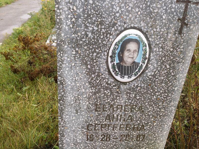 Беляева