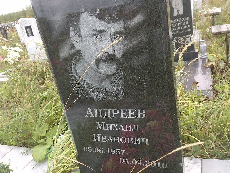 Андреев
