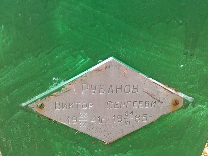 Рубанов