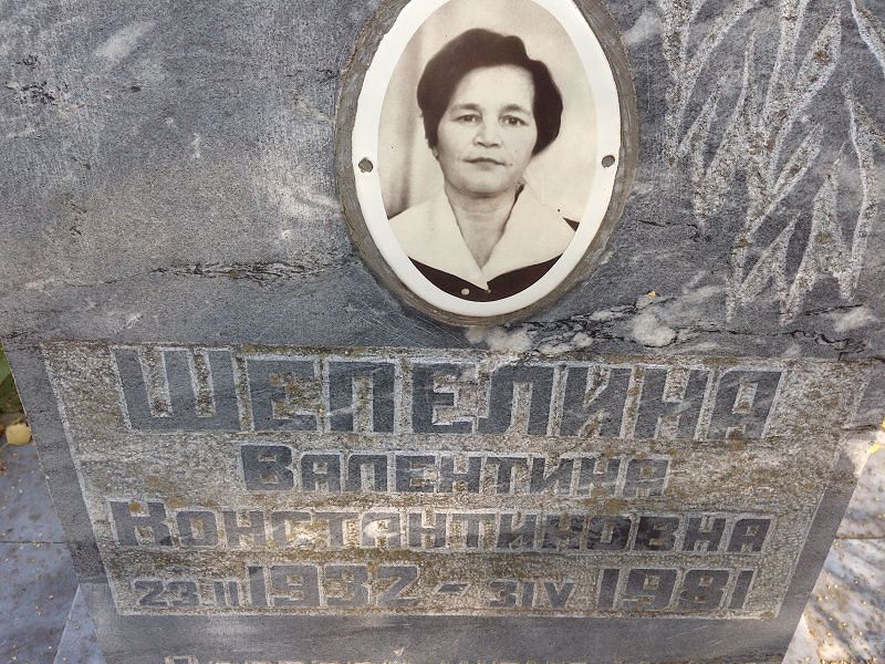 Шепелина