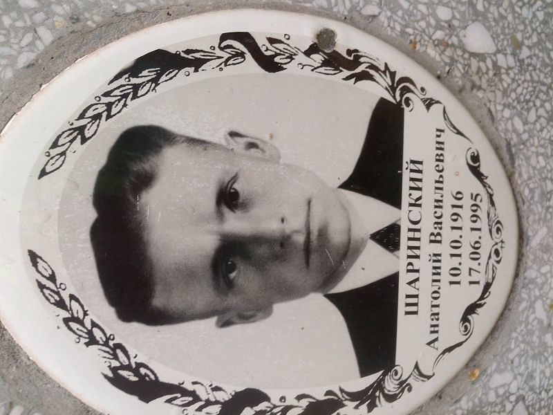 Шаринский