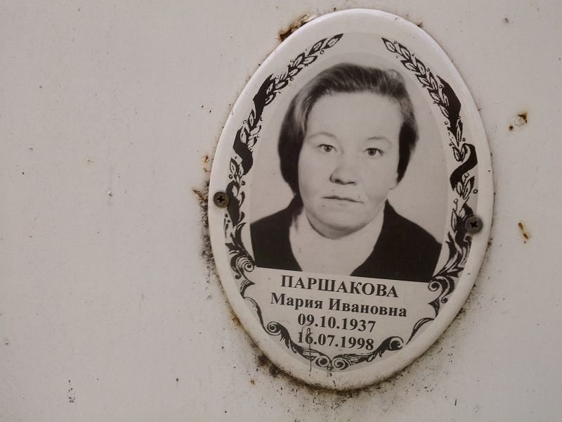 Паршакова