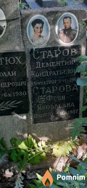 Старова Феня Яковлевна