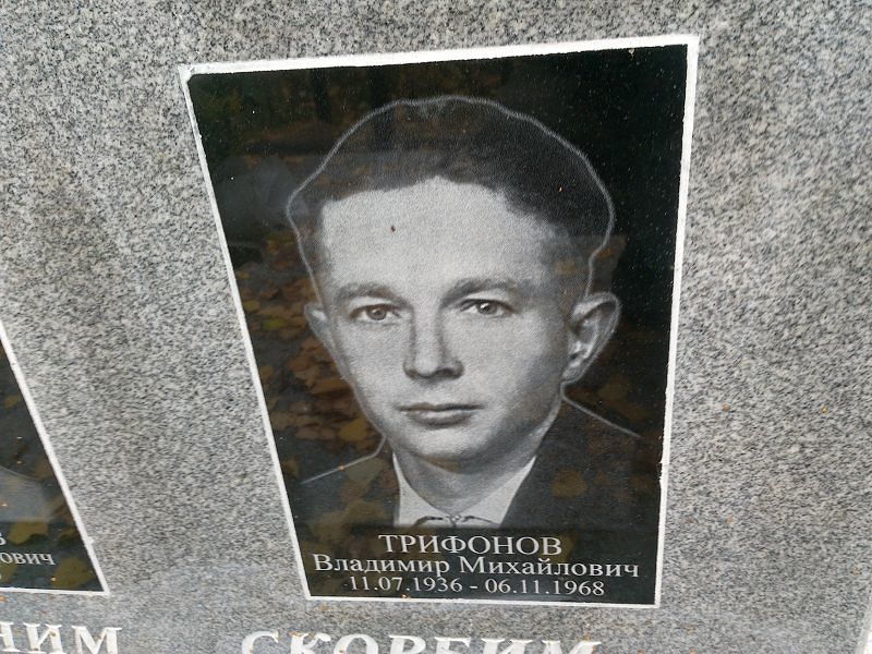 Трифонов