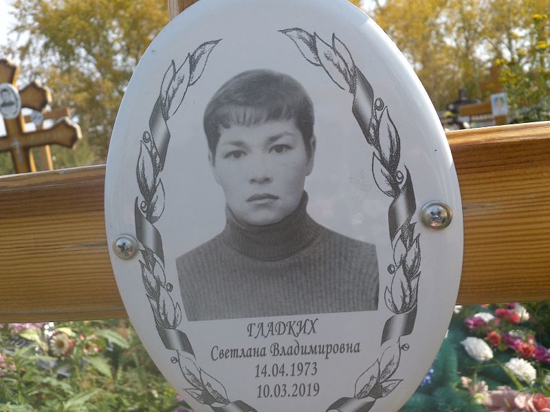 Гладких