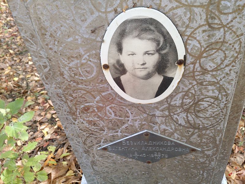 Безукладникова