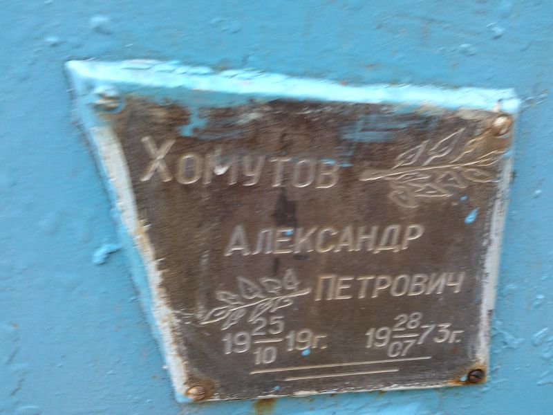Хомутов