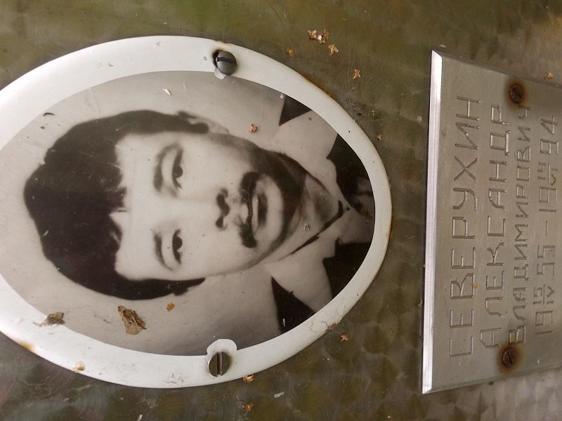 Северухин