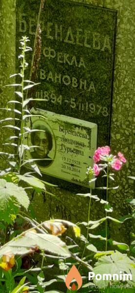 Берендеева Людмила Ивановна