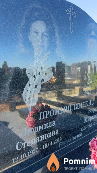 Промышлянская Людмила Степановна