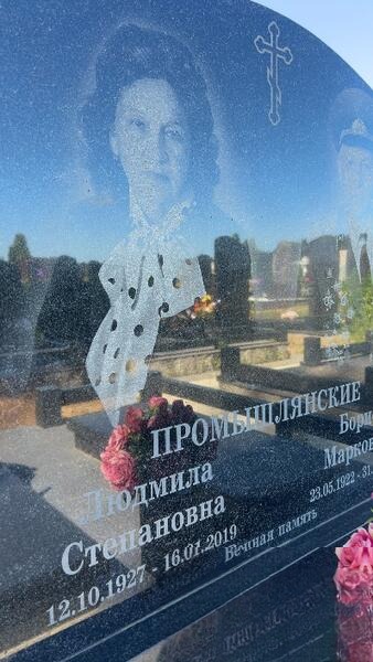 Промышлянская Людмила