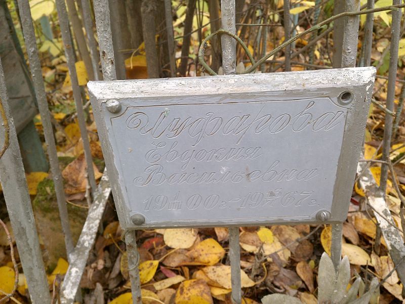 Чуфарова