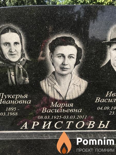 Аристовы Мария Васильевна