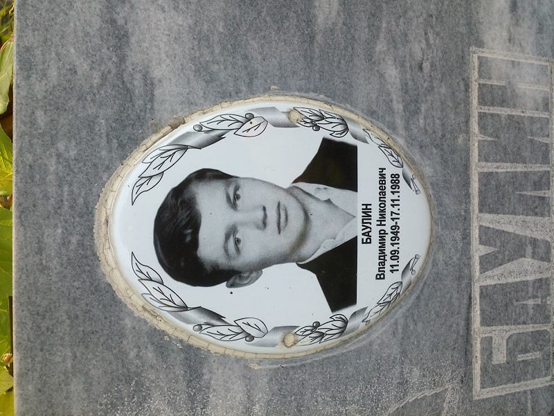 Баулин