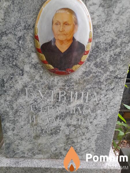 Бутвина Серафима Исааковна