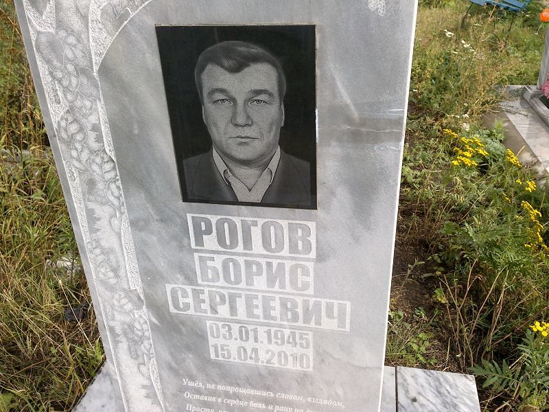 Рогов