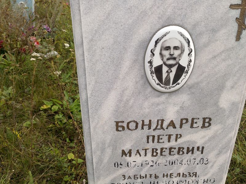 Бондарев