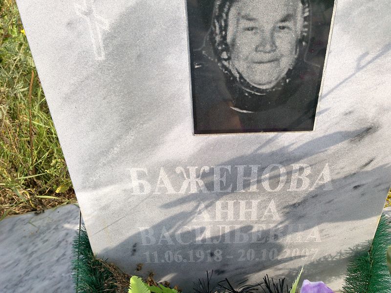 Баженова
