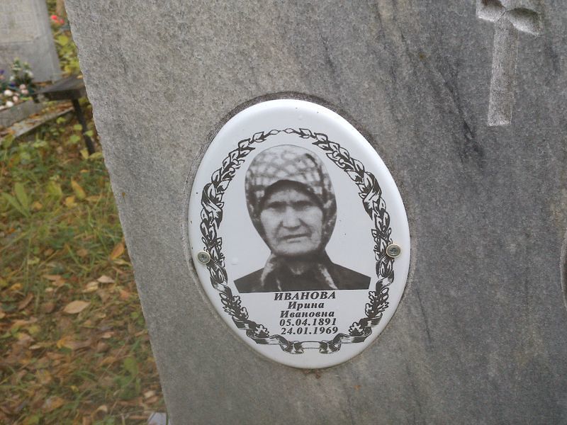 Иванова