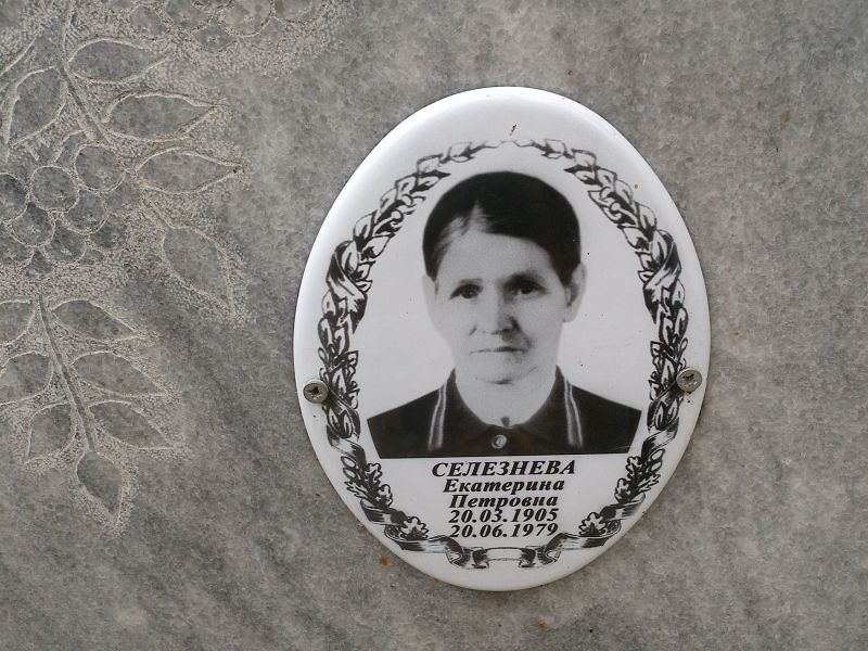 Селезнева