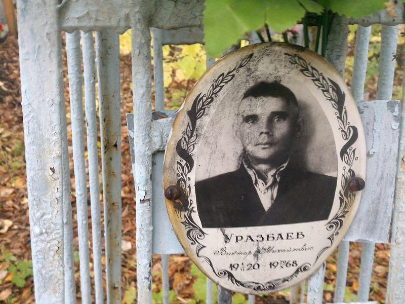 Уразбаев