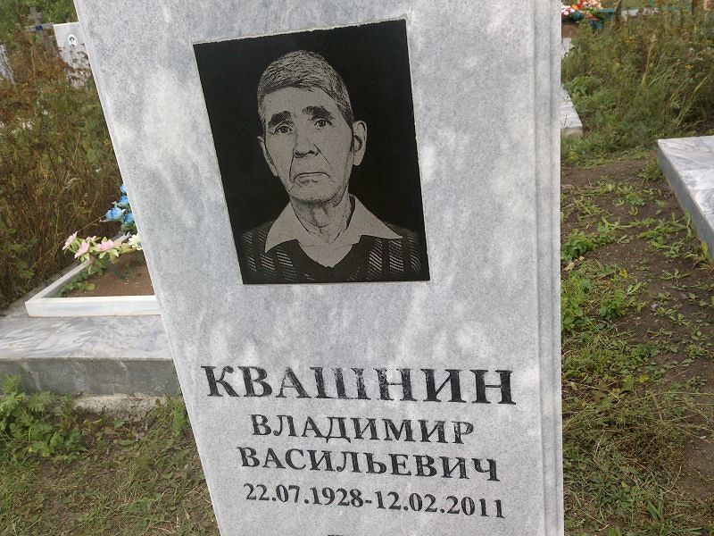 Квашнин